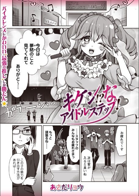 キケン！？なアイドルステップ！-サンプル画像1