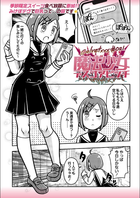 魔法少女デスゴアビッチ＃021-サンプル画像1