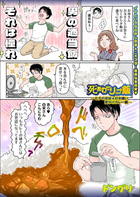 死あわせリョナ飯―七夕の奇跡★好き嫌い愛がけカレー編―-サンプル画像1