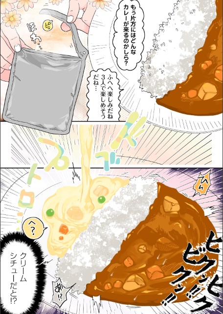 死あわせリョナ飯―七夕の奇跡★好き嫌い愛がけカレー編―-サンプル画像2
