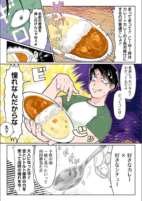 死あわせリョナ飯―七夕の奇跡★好き嫌い愛がけカレー編―-サンプル画像3
