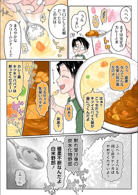 死あわせリョナ飯―七夕の奇跡★好き嫌い愛がけカレー編―-サンプル画像4