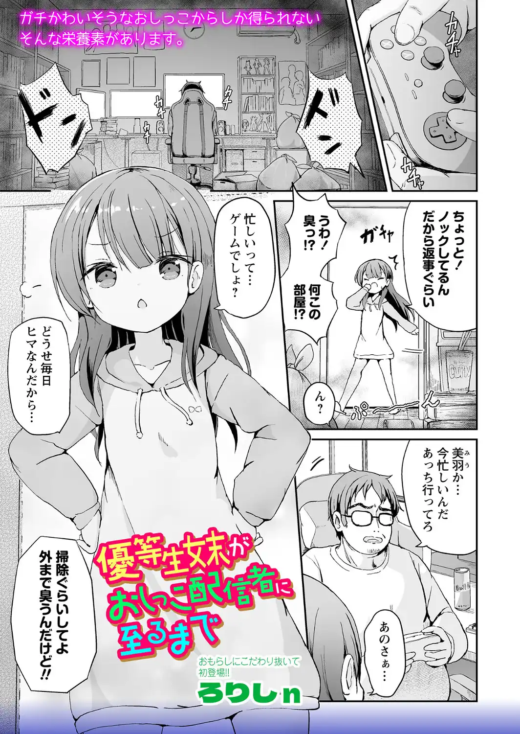 優等生妹がおしっこ配信者に至るまで-サンプル画像1