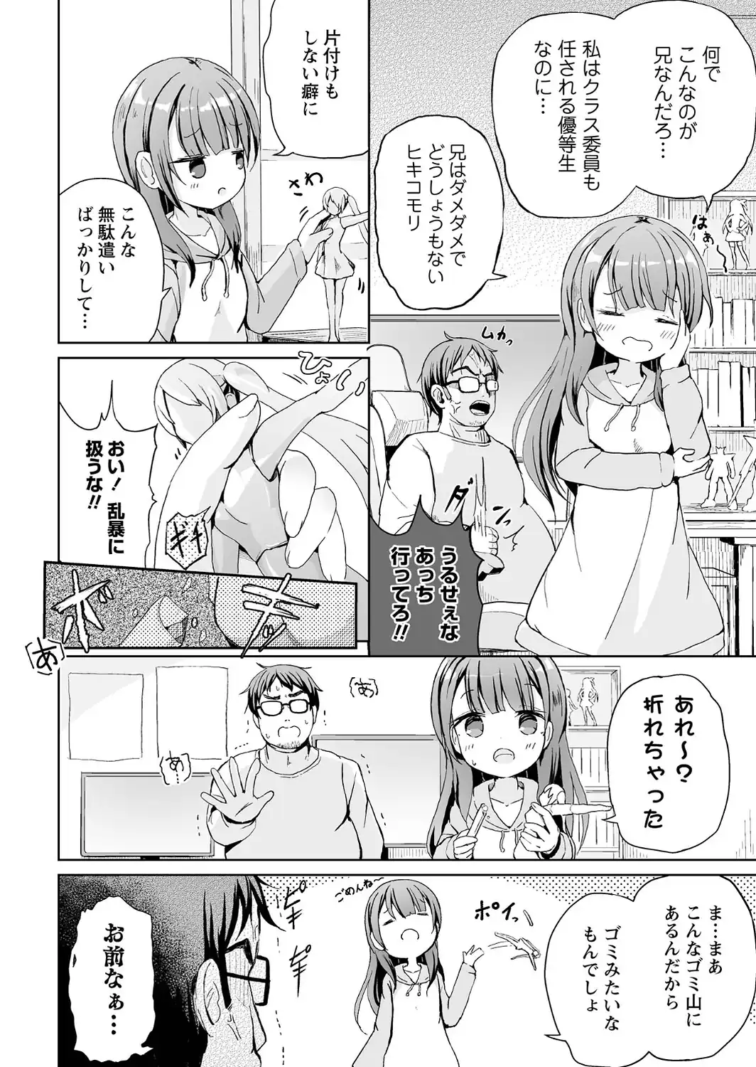 優等生妹がおしっこ配信者に至るまで-サンプル画像2