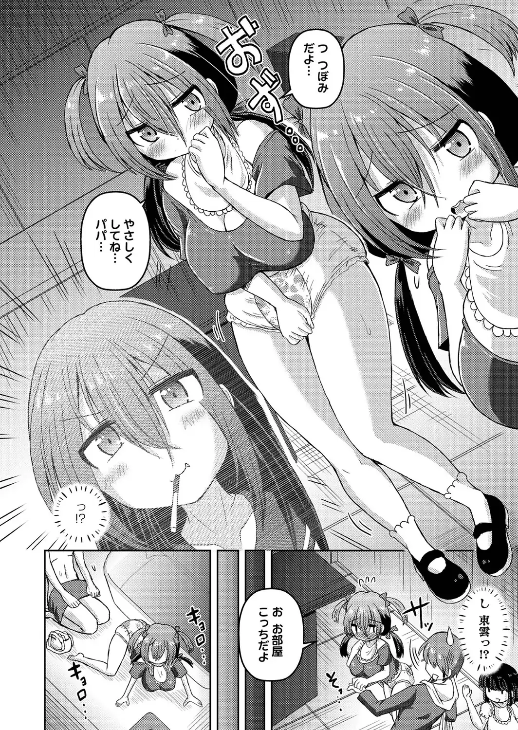 パパが恋しい反抗期-サンプル画像6