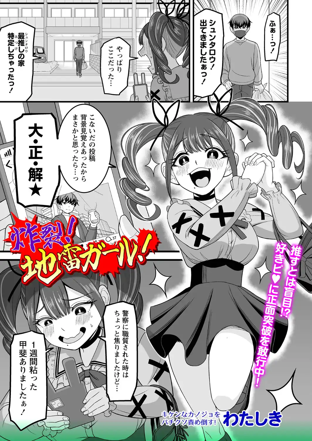 炸裂！地雷ガール！-サンプル画像1