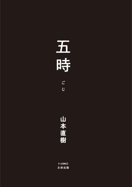 【FANZA限定特典付き】五時-サンプル画像3