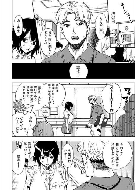 犯●れた帰り道〜好きな人にレ●プされました〜-サンプル画像2