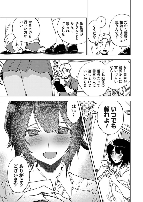 犯●れた帰り道〜好きな人にレ●プされました〜-サンプル画像3