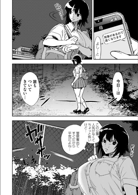 犯●れた帰り道〜好きな人にレ●プされました〜-サンプル画像4