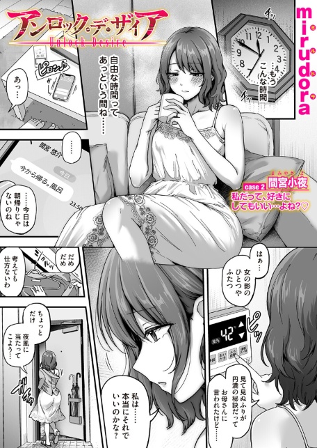 アンロック・デ・ザイア case2/間宮小夜〜私だって、好きにしてもいい…よね？〜-サンプル画像1