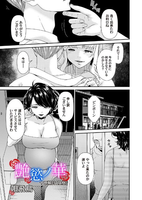 艶慾ノ華 十二輪目「陰樹」-サンプル画像1