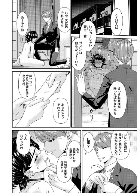 艶慾ノ華 十二輪目「陰樹」-サンプル画像4