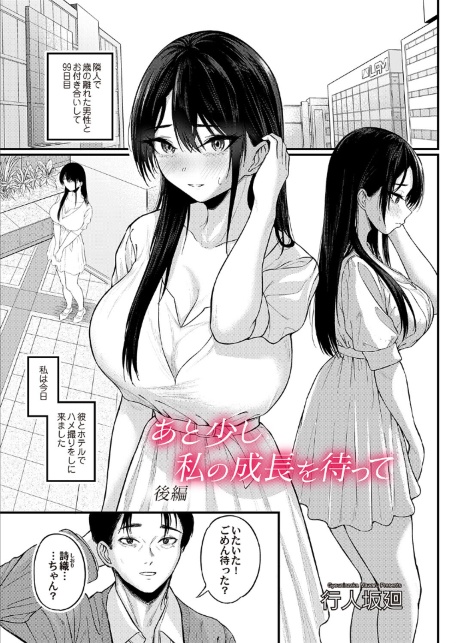 あと少し私の成長を待って 後編-サンプル画像1