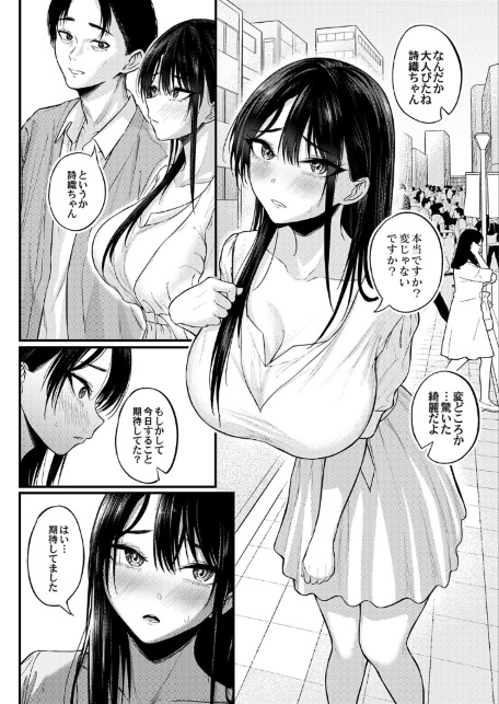 あと少し私の成長を待って 後編-サンプル画像2