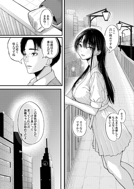 あと少し私の成長を待って 後編-サンプル画像7