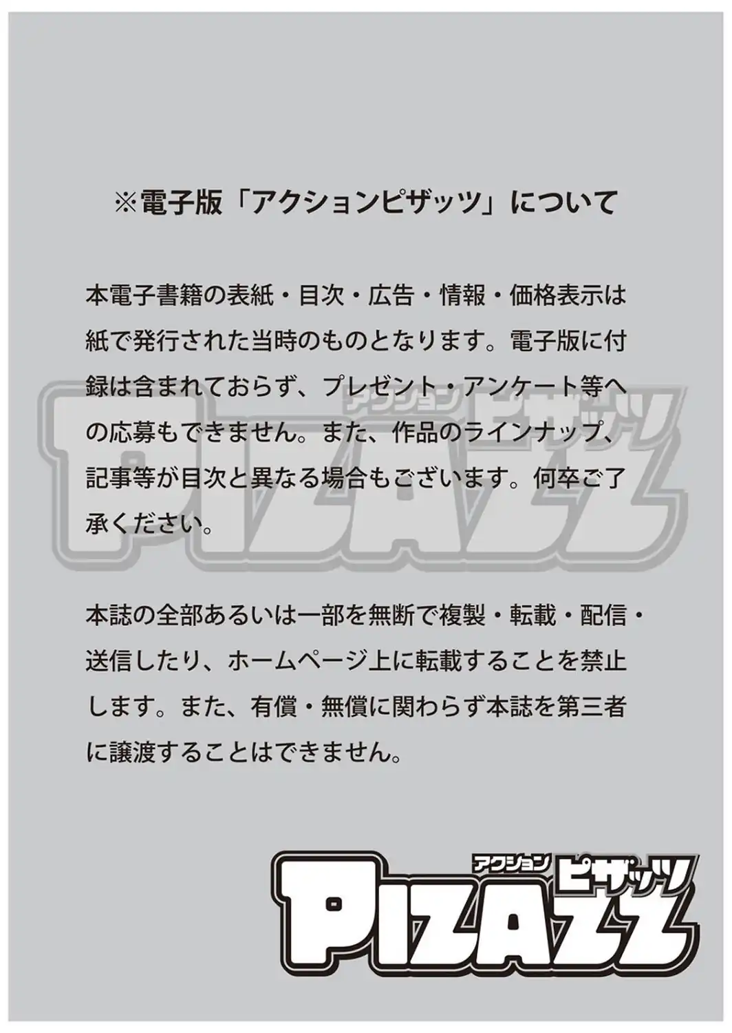 アクションピザッツ2026年9月号-サンプル画像3