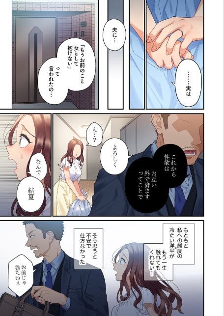私はあなたの妻だけど【デジタル特装版】【FANZA限定版】-サンプル画像5