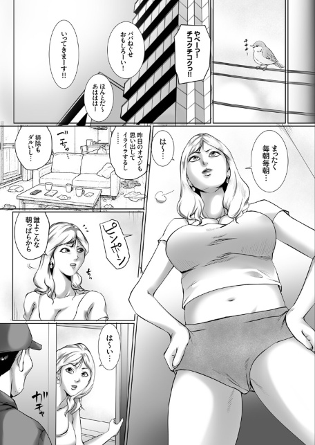 不貞便女〜俺を見下す人妻たちを底辺精子でハメ堕とす【R版】3-サンプル画像4