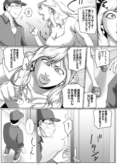 不貞便女〜俺を見下す人妻たちを底辺精子でハメ堕とす【R版】3-サンプル画像6