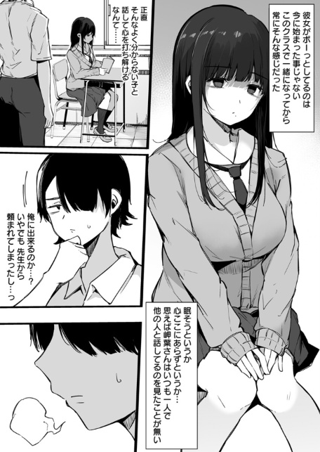 えっちな彼女たちのエピソード【R18版】 16巻【その日から僕は、クラスの地味目な淫魔にひたすら搾り取られる。】-サンプル画像4