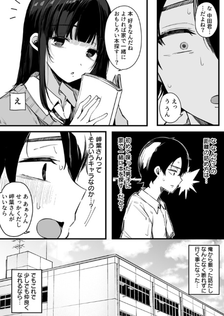 えっちな彼女たちのエピソード【R18版】 16巻【その日から僕は、クラスの地味目な淫魔にひたすら搾り取られる。】-サンプル画像6