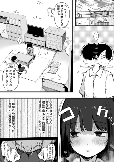 えっちな彼女たちのエピソード【R18版】 16巻【その日から僕は、クラスの地味目な淫魔にひたすら搾り取られる。】-サンプル画像7
