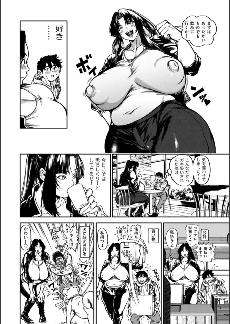 小せェ恋に「福」来る！？ 中編-サンプル画像2