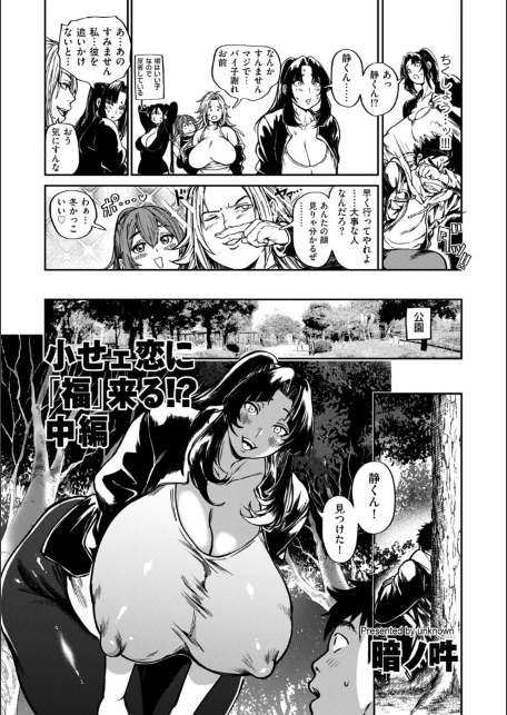 小せェ恋に「福」来る！？ 中編-サンプル画像4
