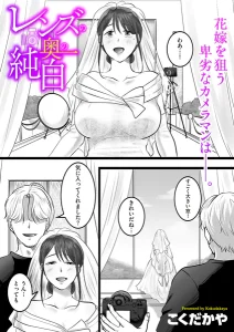 レンズの奥の純白