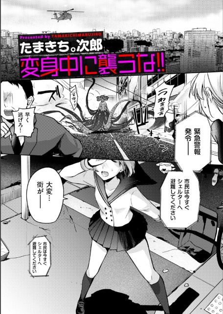 変身中に襲うな！！-サンプル画像1