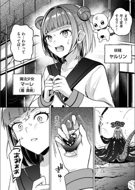 変身中に襲うな！！-サンプル画像2