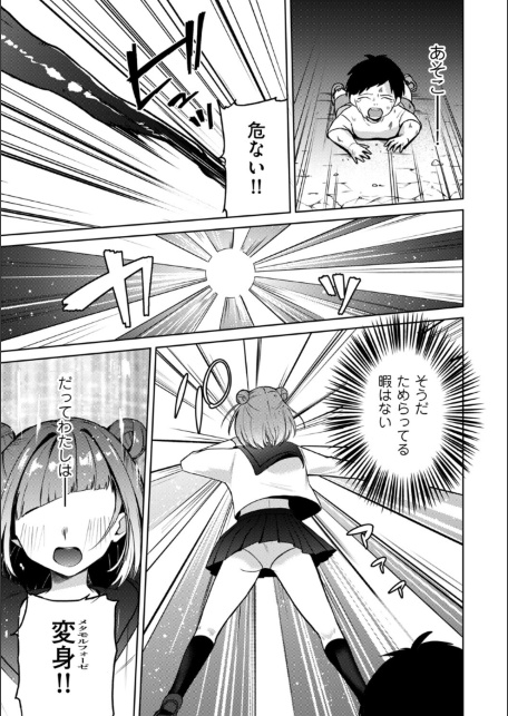 変身中に襲うな！！-サンプル画像3