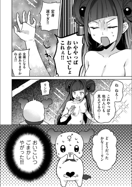 変身中に襲うな！！-サンプル画像6