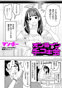 オンライン手コキ会