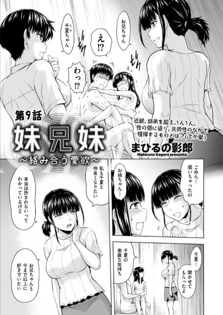 妹兄妹 〜絡み合う愛欲〜 第9話-サンプル画像1