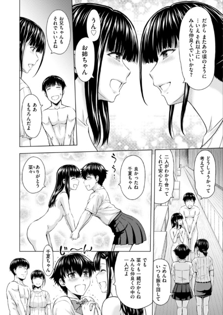 妹兄妹 〜絡み合う愛欲〜 第9話-サンプル画像2