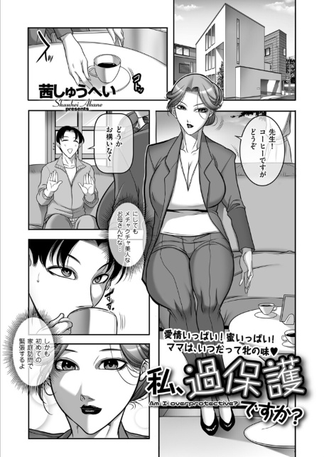 私、過保護ですか？-サンプル画像1