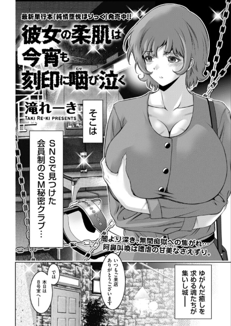 彼女の柔肌は今宵も刻印に咽び泣く-サンプル画像2