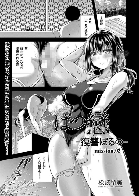 はつ戀 -復讐ポルノ- mission.02-サンプル画像1