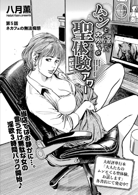 ムンと湿った大人たちの聖体験アワー 第5話 ネカフェの無法痴態-サンプル画像1