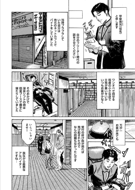 ムンと湿った大人たちの聖体験アワー 第5話 ネカフェの無法痴態-サンプル画像2