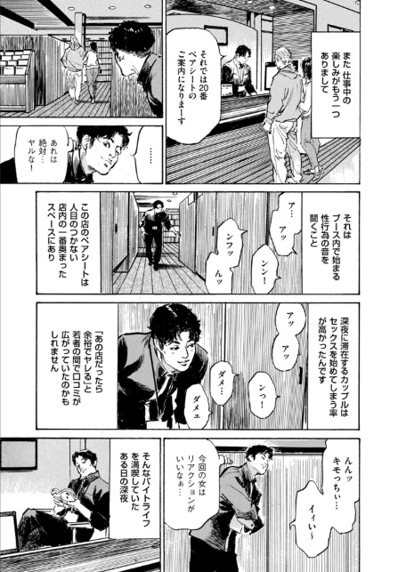 ムンと湿った大人たちの聖体験アワー 第5話 ネカフェの無法痴態-サンプル画像3