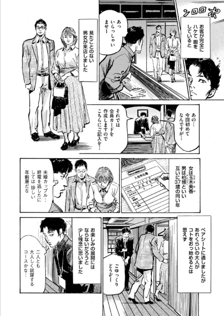 ムンと湿った大人たちの聖体験アワー 第5話 ネカフェの無法痴態-サンプル画像4