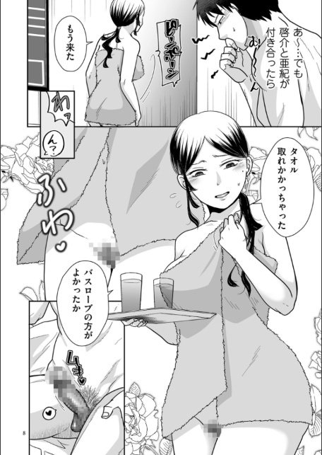 情なしゴムありセフレ関係【デジタル版限定特典付き】-サンプル画像8