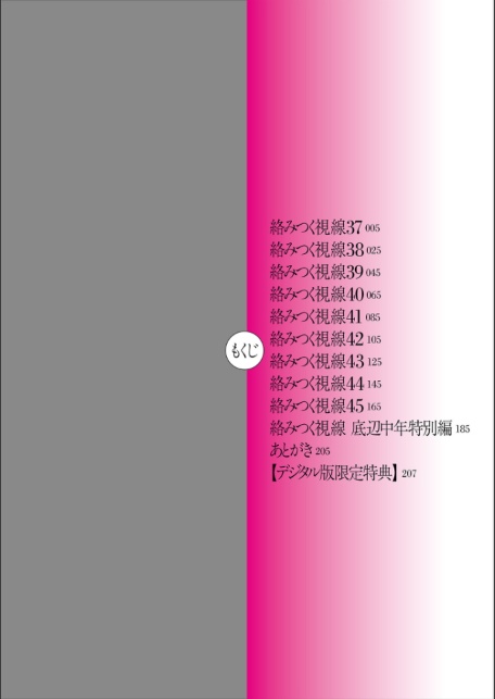 絡みつく視線 （5）【デジタル版限定特典付き】-サンプル画像4