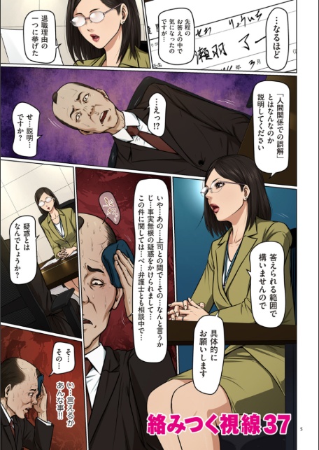 絡みつく視線 （5）【デジタル版限定特典付き】-サンプル画像5