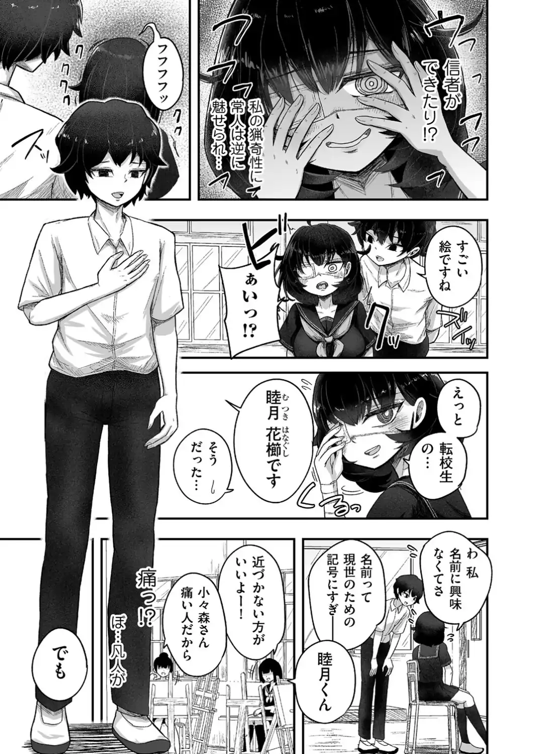 自称サイコパスの壊し方-サンプル画像3