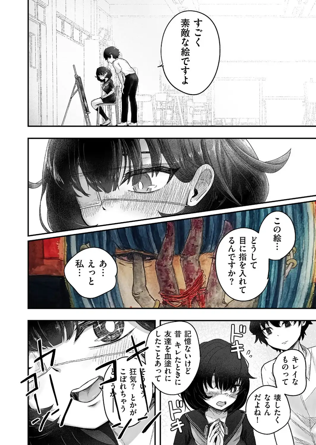 自称サイコパスの壊し方-サンプル画像4