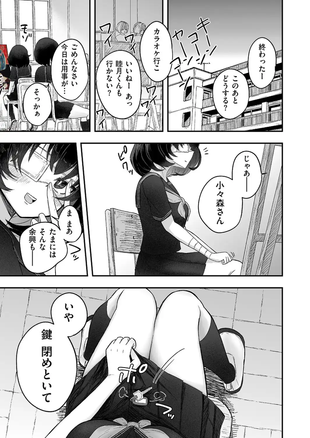 自称サイコパスの壊し方-サンプル画像5